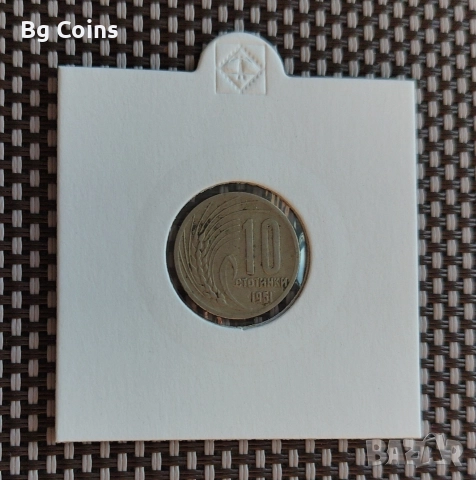 10 стотинки 1951