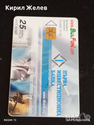 Четири фонокарти МОБИКА, БУЛ ФОН стари редки за КОЛЕКЦИЯ ДЕКОРАЦИЯ 50823, снимка 6 - Други ценни предмети - 51667777