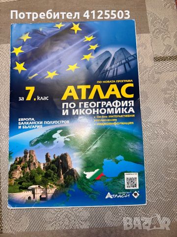 Атласи по география и икономика (6-10 клас), снимка 2 - Учебници, учебни тетрадки - 46220045