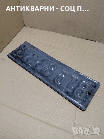 Соц Стар Емалиран Класически Регистрационен Номер За Ретро Автомобили НОМЕР957. , снимка 5 - Антикварни и старинни предмети - 54084071