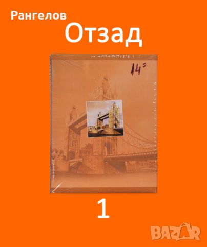 1,2.Фото Албуми за 200 снимки 9х13 с цветя и други намаление от 14,00 лв. на 13,31 лв. за 1 брой, снимка 3 - Други - 44417864