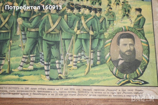 Стара патриотична литография "Четата на Христо Ботев", снимка 5 - Антикварни и старинни предмети - 51910388