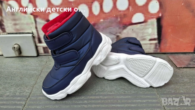 Английски детски апрески , снимка 8 - Детски боти и ботуши - 51991443