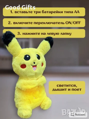 Плюшена дишаща, музикална и светеща играчка Покемон Пикачу, Pokemon, снимка 4 - Плюшени играчки - 51272138