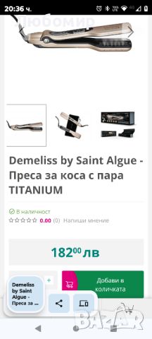 Demeliss by Saint Algue - Преса за коса с пара TITANIUM

, снимка 3 - Преси за коса - 46708587