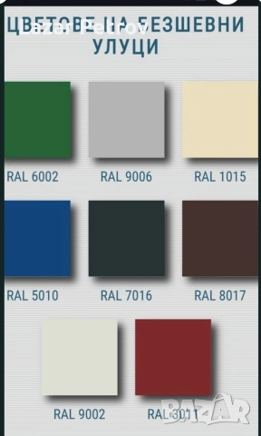 Американски безшевни улуци, снимка 3 - Тенекеджийски услуги - 53799539