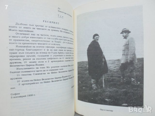 Книга Цар Борис III: Живот и дело в дати и документи - Христо Дерменджиев 1990 г., снимка 2 - Други - 46018214