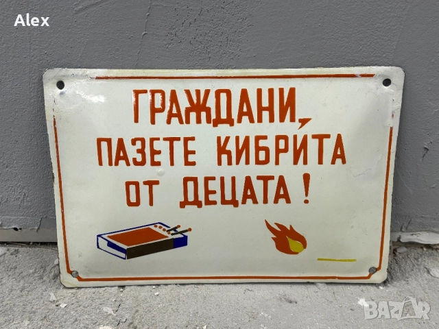 Емайлирана табела