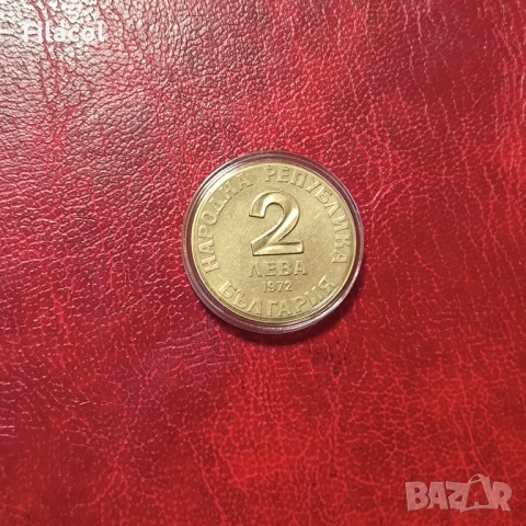 2 лева 1972 година Добри Чинтулов, снимка 2 - Нумизматика и бонистика - 51474222