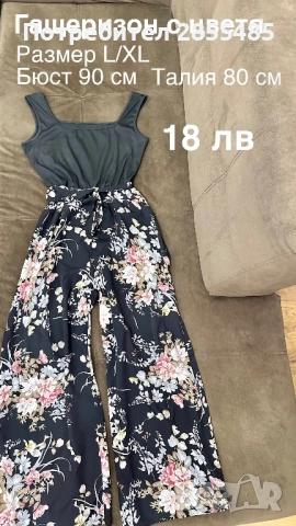 Гащеризон с цветя 