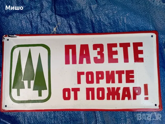 Продавам емайлирани табели 