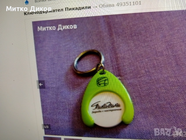 ключодържатели държави коли и други, снимка 11 - Колекции - 54077458