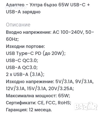 Адаптер-Ултра бързо 65W USB-C+USB-A зарядно, снимка 6 - Оригинални зарядни - 48864061