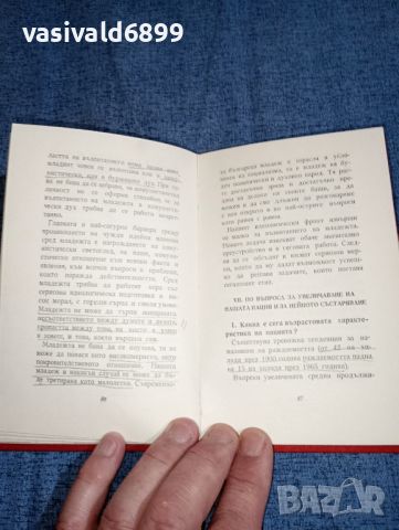 Тодор Живков - За комсомола и младежта , снимка 7 - Българска литература - 46490047