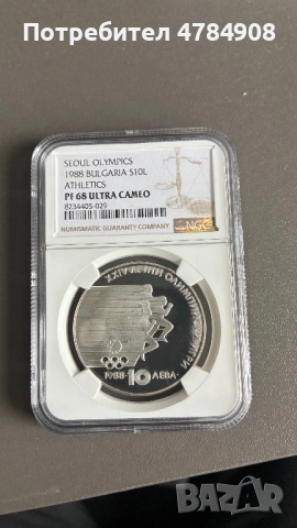 10 лева 1988.Сеул 