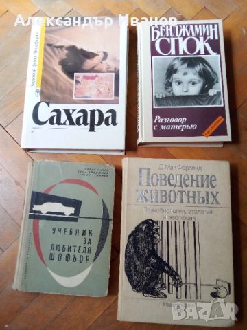 Стари книги,учебници, снимка 1 - Други - 45649041