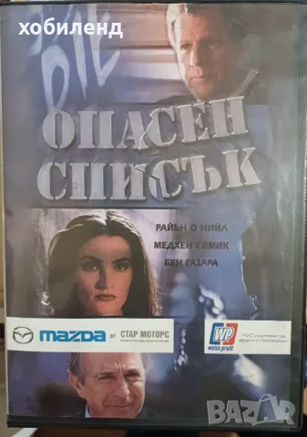 Опасен спикък, снимка 1 - DVD филми - 48559262