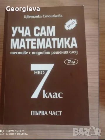 Помагала за кандидатстване след седми клас , снимка 9 - Учебници, учебни тетрадки - 47054441