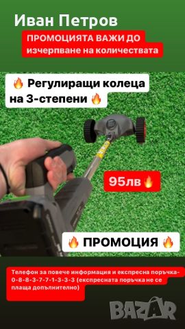 Немски Акумулаторен тример STAHLMAYER PRO 36V 8Ah  + с колелца, снимка 3 - Винтоверти - 45812989