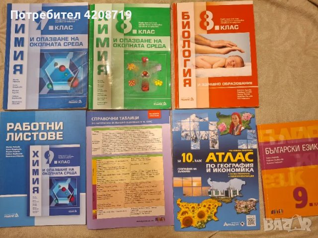 Продавам запазени учебници, учебна тетрадка и атлас , снимка 1 - Учебници, учебни тетрадки - 47154975