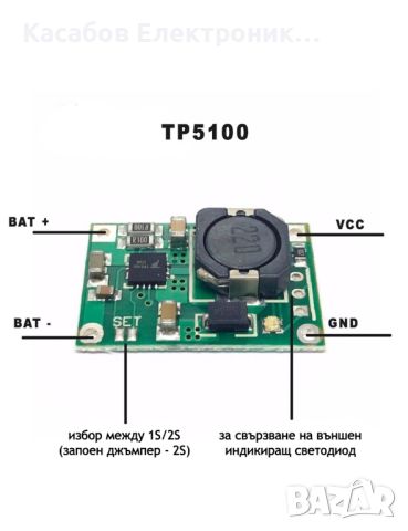 TP5100 BMS Модул 1S 2S  4.2V 8.4V 2A Li-Ion, снимка 2 - Друга електроника - 46242449