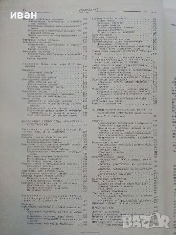 Детаили Машин книга 2 - Сборник - 1953г., снимка 5 - Специализирана литература - 45693077