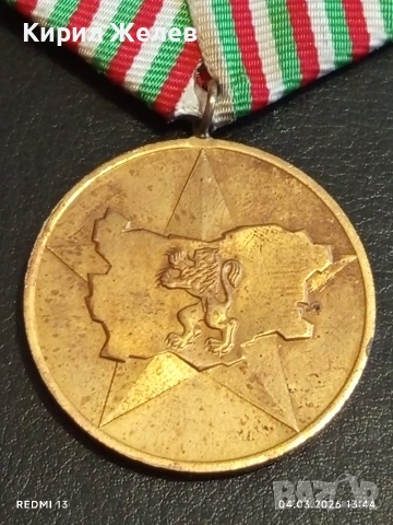 Стар соц медал тема 40г. СОЦИАЛИСТИЧЕСКА БЪЛГАРИЯ за КОЛЕКЦИЯ 54099, снимка 3 - Антикварни и старинни предмети - 53706470