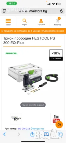 Трион прободен FESTOOL PS 300 EQ-Plus, снимка 7 - Други инструменти - 48117152