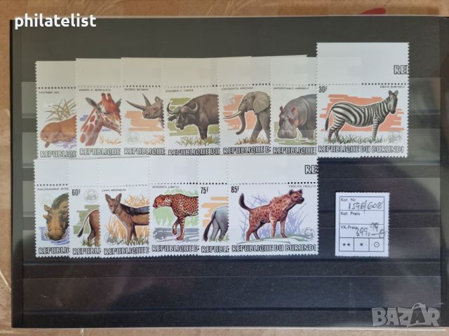 Бурунди 1983 – WWF - Диви животни – пълна серия от 13 пощенски марки MNH, снимка 1 - Филателия - 46066120