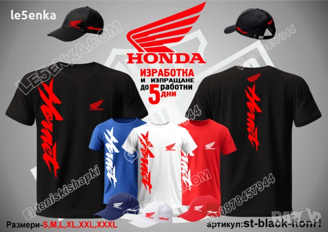 HORNET HONDA тениска и шапка