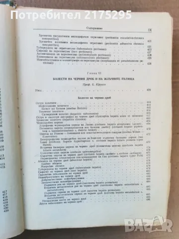 Терапия на вътрешните болести-изд.1955г., снимка 9 - Специализирана литература - 47469513