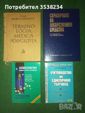 Университетски учебници , снимка 3 - Учебници, учебни тетрадки - 45894343