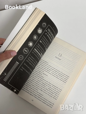 Пламъкът на Аврора| Ейми Кауфман, Джей Кристоф| Егмонт, снимка 9 - Художествена литература - 52091257