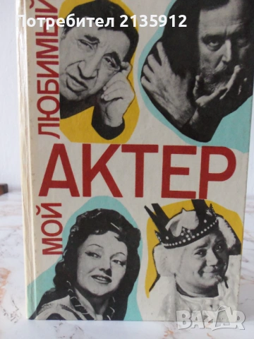 Книги на руски език, снимка 12 - Художествена литература - 51580698