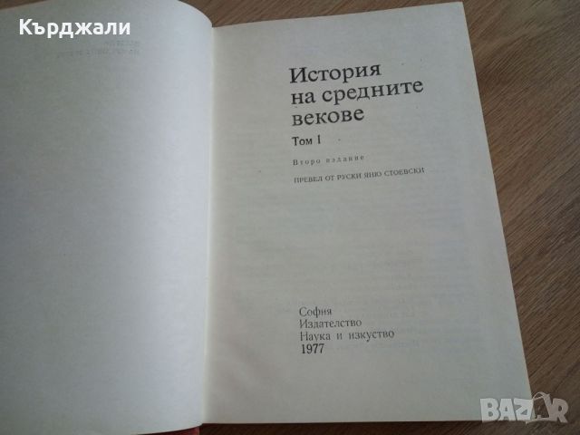 Редки Исторически Книги - Разгледайте!, снимка 6 - Антикварни и старинни предмети - 46187139