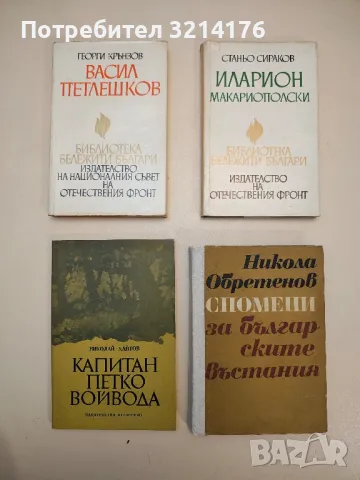 Будна народна свяст - Васил Мавродиев, снимка 3 - Специализирана литература - 48800391