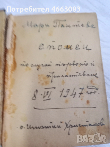 Стара библия.България молитвеник!, снимка 4 - Антикварни и старинни предмети - 53031281