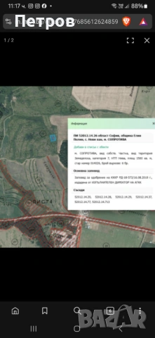 Земя  Нови хан лизинг , снимка 2 - Парцели - 53619592