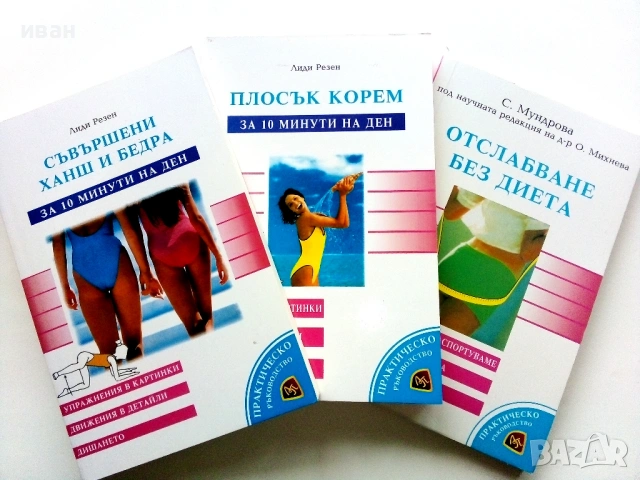 Поредица "Здраве и кондиция"