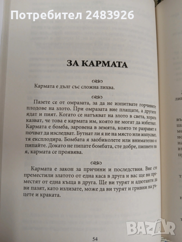 Вечните завети на Дънов.Том 6, снимка 6 - Езотерика - 53566759