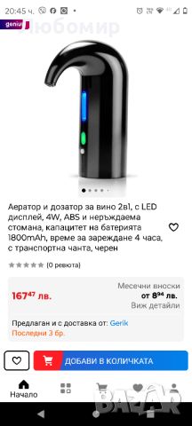 Аератор и дозатор за вино 2в1, с LED дисплей, 4W, ABS и неръждаема стомана,, снимка 2 - Чаши - 45573089