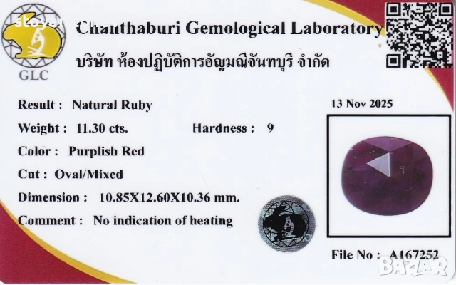 Голям ненагряван рубин 11.30кт.! Сертифициран! Нов!, снимка 12 - Други - 53383757
