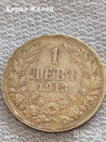 Сребърна монета 1 лев 1913г. Царство България Цар Фердинанд първи за КОЛЕКЦИЯ 26434