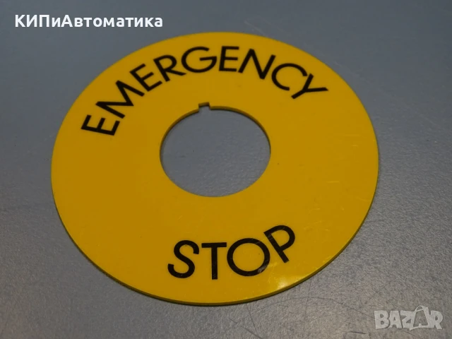 табела за аварийно спиране Emergency Stop Ring Label Ф90/Ф30, снимка 4 - Резервни части за машини - 50504899