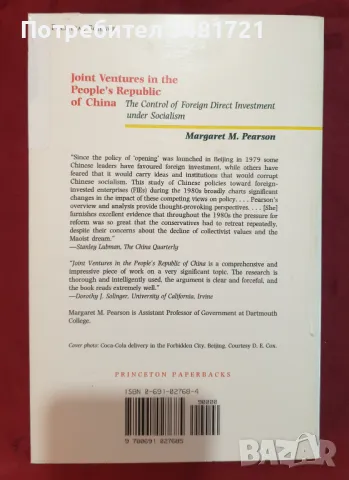 Бизнес партньорства в Китай /  Joint Ventures in The People's Republic of China, снимка 4 - Специализирана литература - 49129889