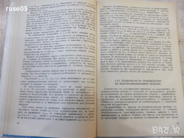 Книга "Справочник по полупровод.прибори...-А.Нефьодов"-298ст, снимка 7 - Енциклопедии, справочници - 48551772