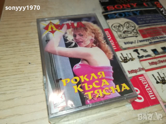 ЛУНА-ОРИГИНАЛНА НОВА КАСЕТА 2805251258, снимка 9 - Аудио касети - 50456710