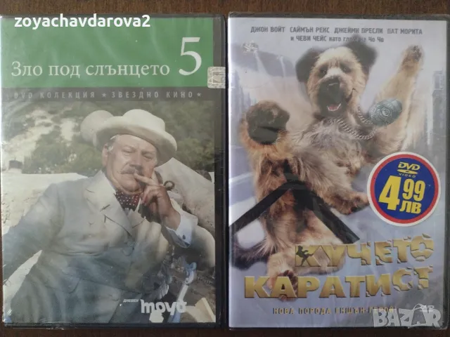 НОВИ DVD ФИЛМИ: ЗЛО ПОД СЛЪНЦЕТО, КУЧЕТО КАРАТИСТ, снимка 1 - DVD филми - 47473562