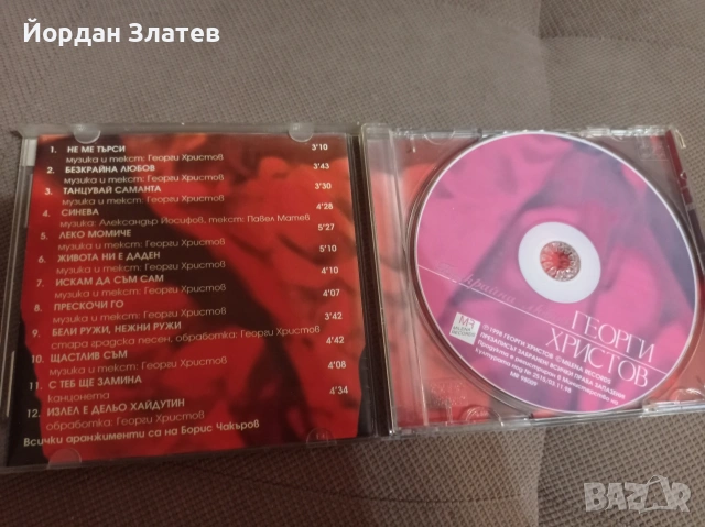 СД на ГЕОРГИ ХРИСТОВ, снимка 2 - CD дискове - 53092210