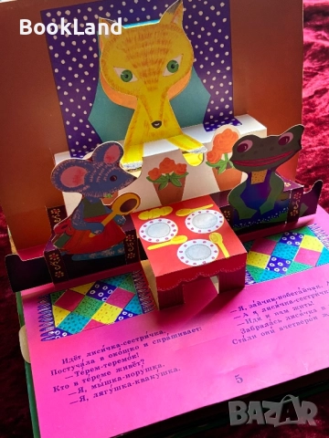 Теремок – панорамна детска книжка на руски език , снимка 7 - Детски книжки - 52272520